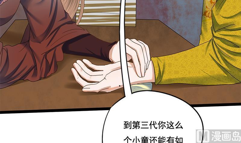 将门毒妃漫画,第88话 疑心2图