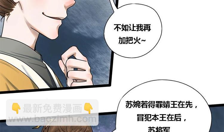 将门毒妃漫画,第15话 以眼还眼以牙还牙2图