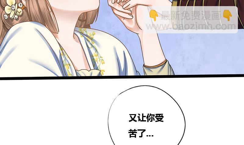 将门毒妃漫画,第46话 讽刺2图