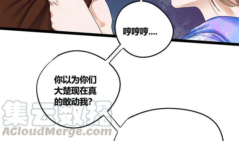 将门毒妃漫画,第61话 怒火2图