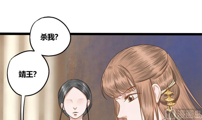 将门毒妃漫画,第82话 遇害2图