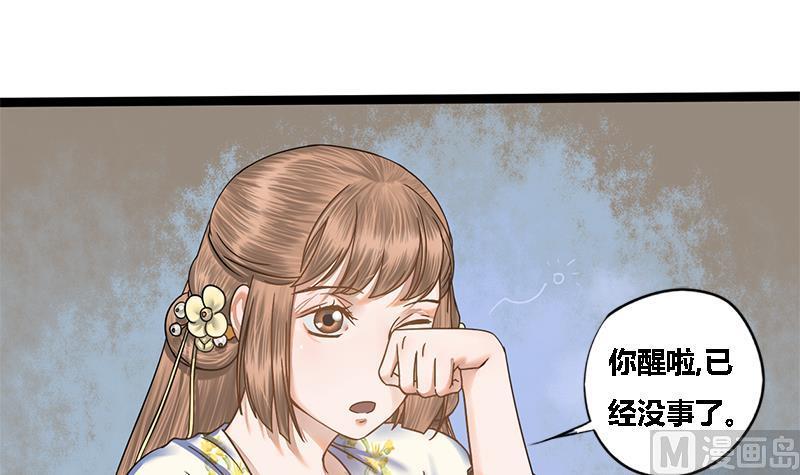 将门毒妃漫画,第46话 讽刺2图