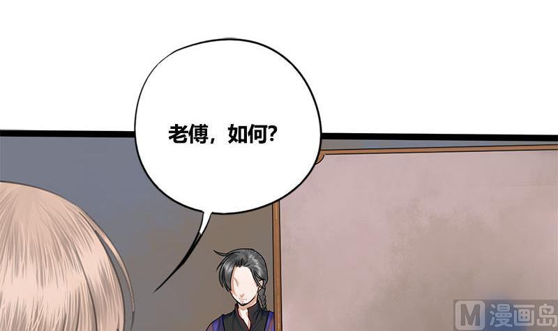 将门毒妃漫画,第59话 鸿门宴2图