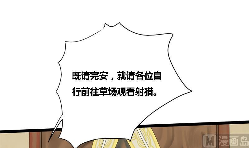 将门毒妃漫画,第39话 凶相毕现2图