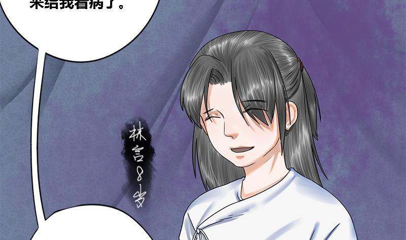 将门毒妃漫画,第45话 心意2图