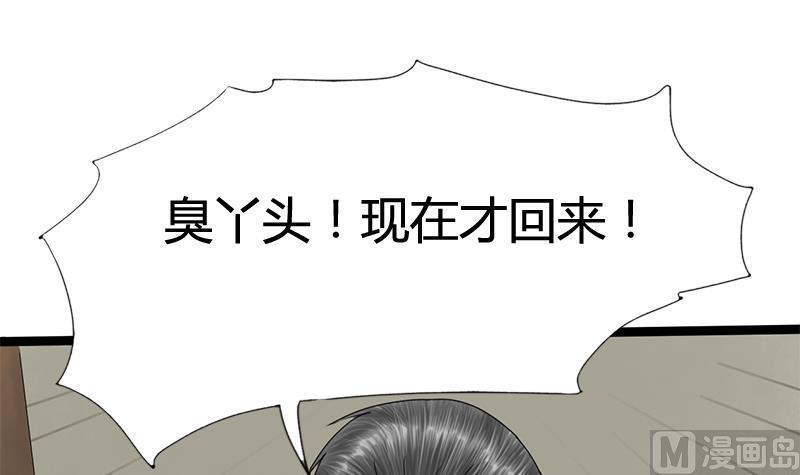 将门毒妃漫画,第65话 接你嫂子回来2图