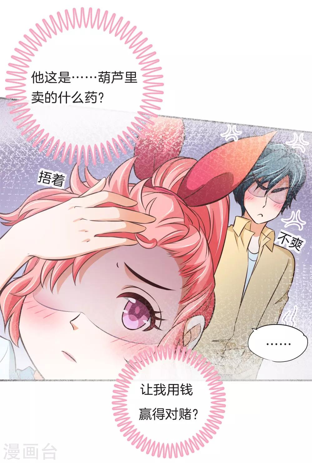 六界最不敢惹的几位小孩漫画,第79话 一卡在手，天下我有2图