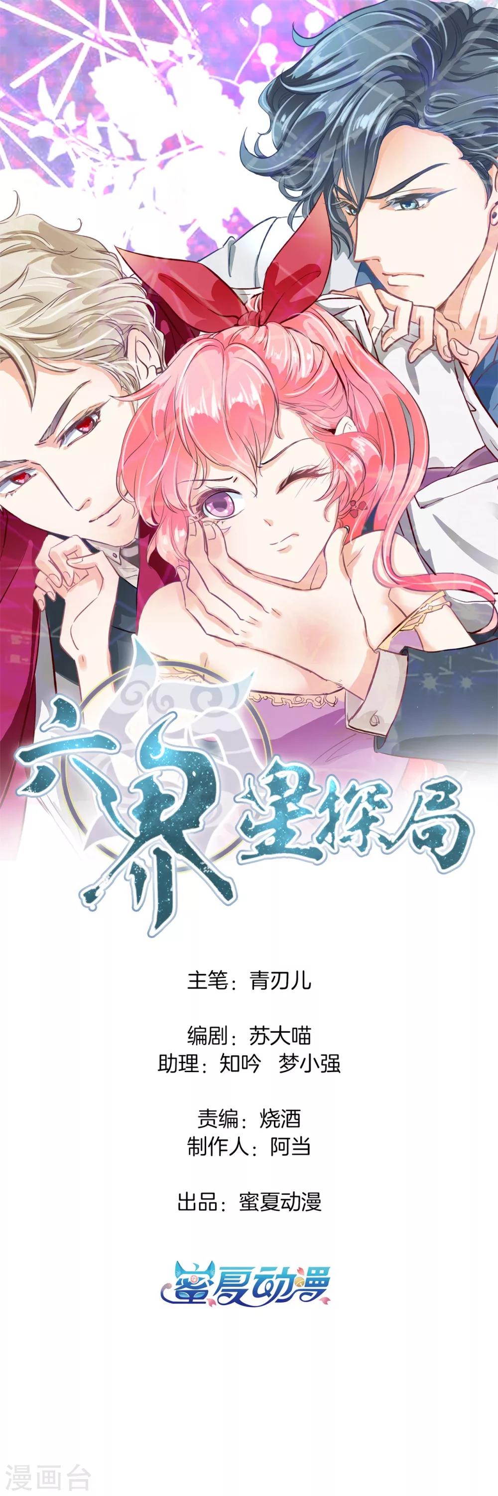 六界星探局漫画,第29话 宠妻专业户1图