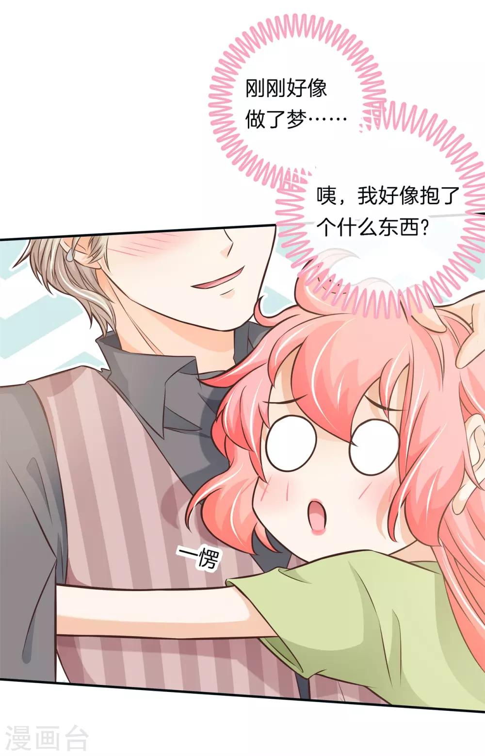 六界星探局动漫推荐漫画,第63话 未婚妻！扑倒你？2图