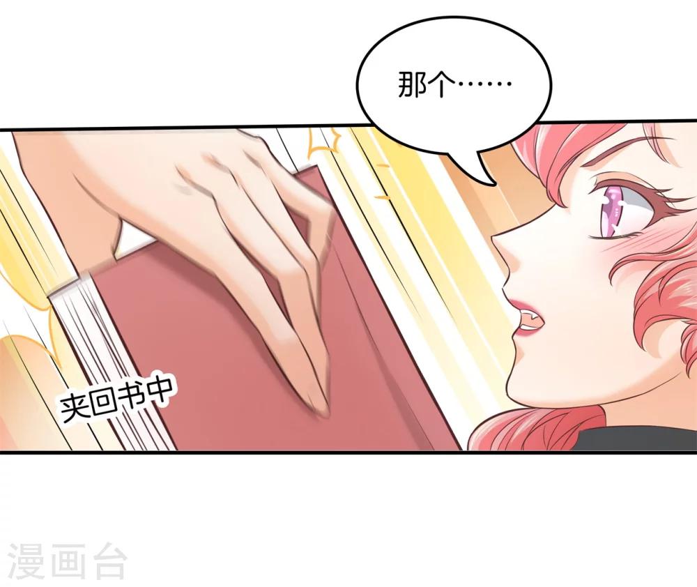 六界星辰全集txt下载漫画,第9话 你就是我要的人！1图