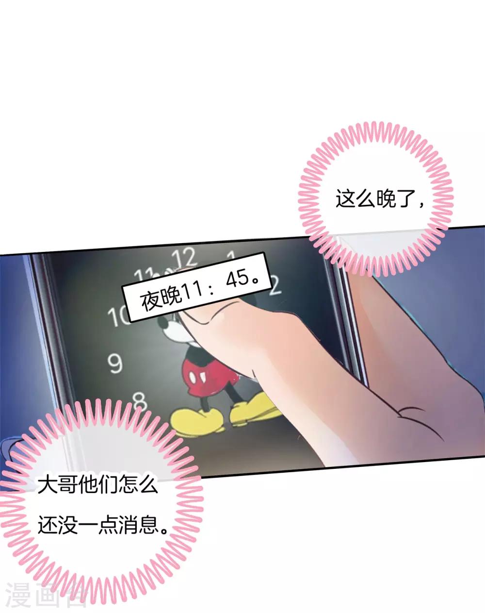 六界星探局漫画,第53话 狐族的黑历史2图