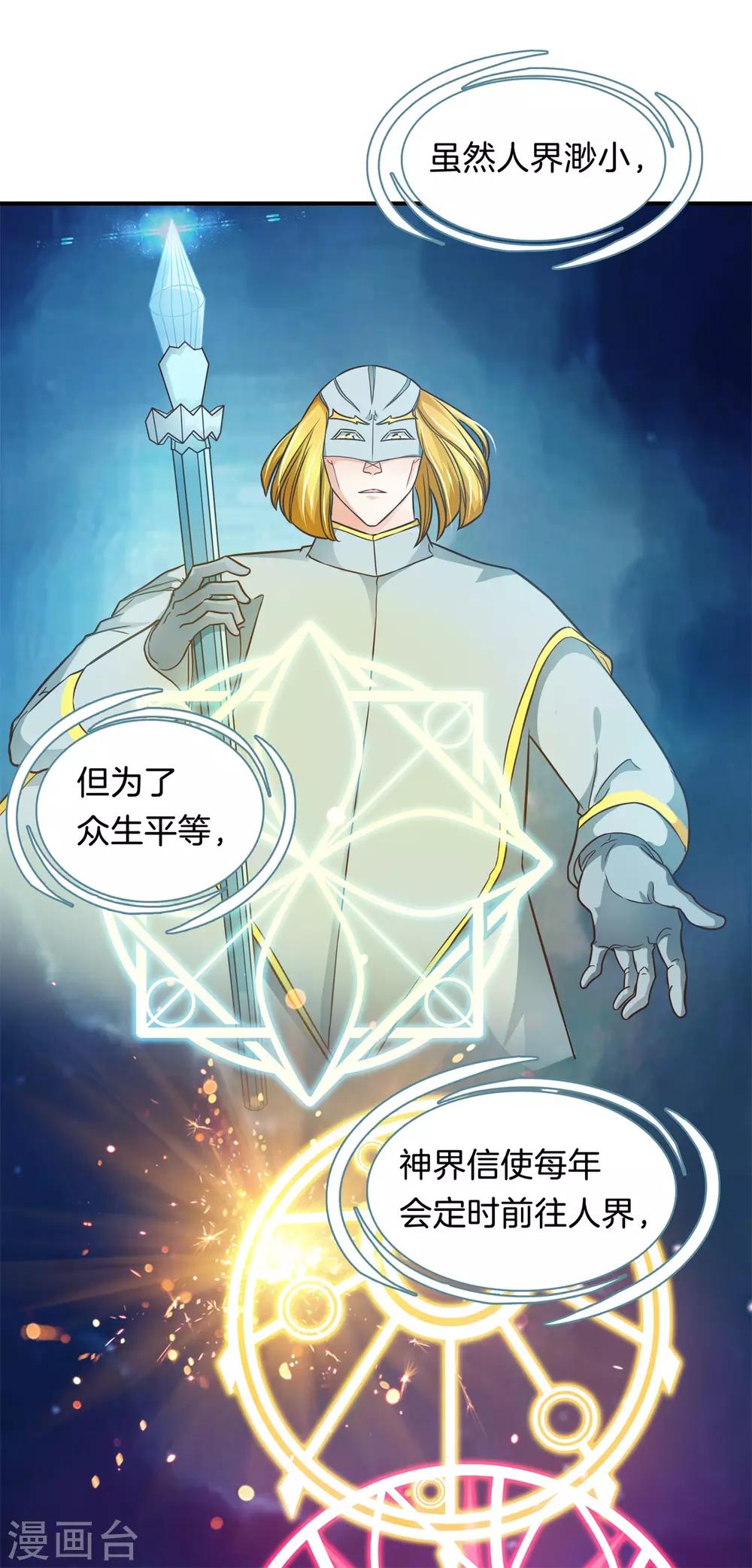 六界封神全文免费下载漫画,第56话 舔一舔，按一按1图