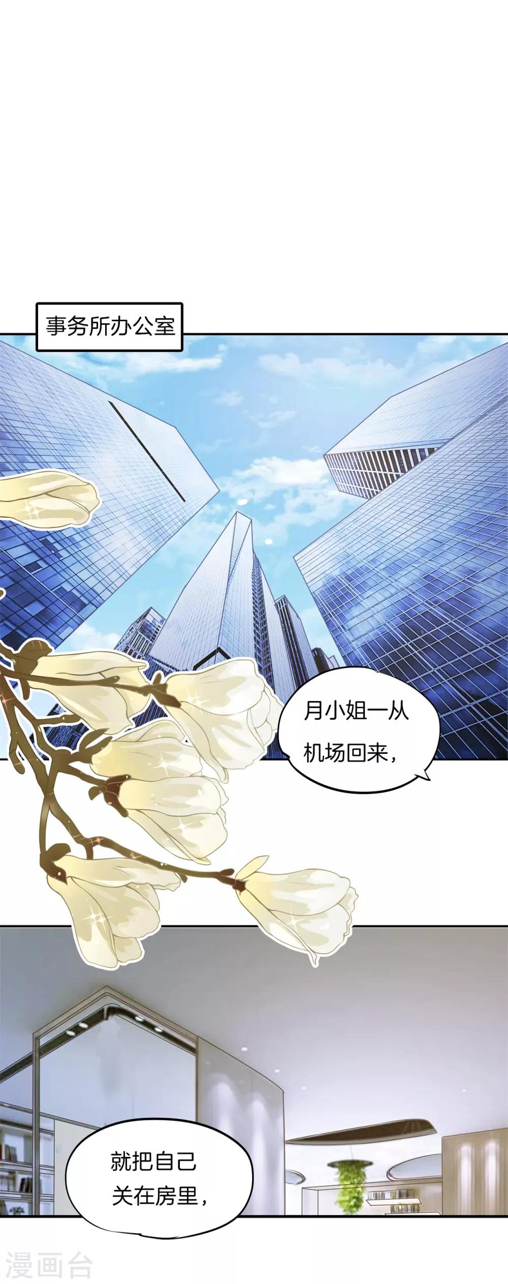 六界封神叶辰漫画,第78话 黑卡的诱惑2图