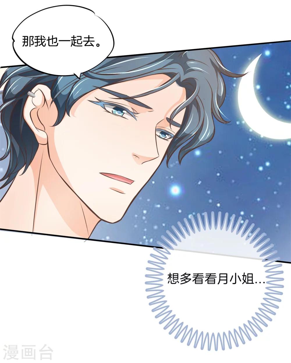 六界封仙漫画,第46话 暴风雨前的会合2图