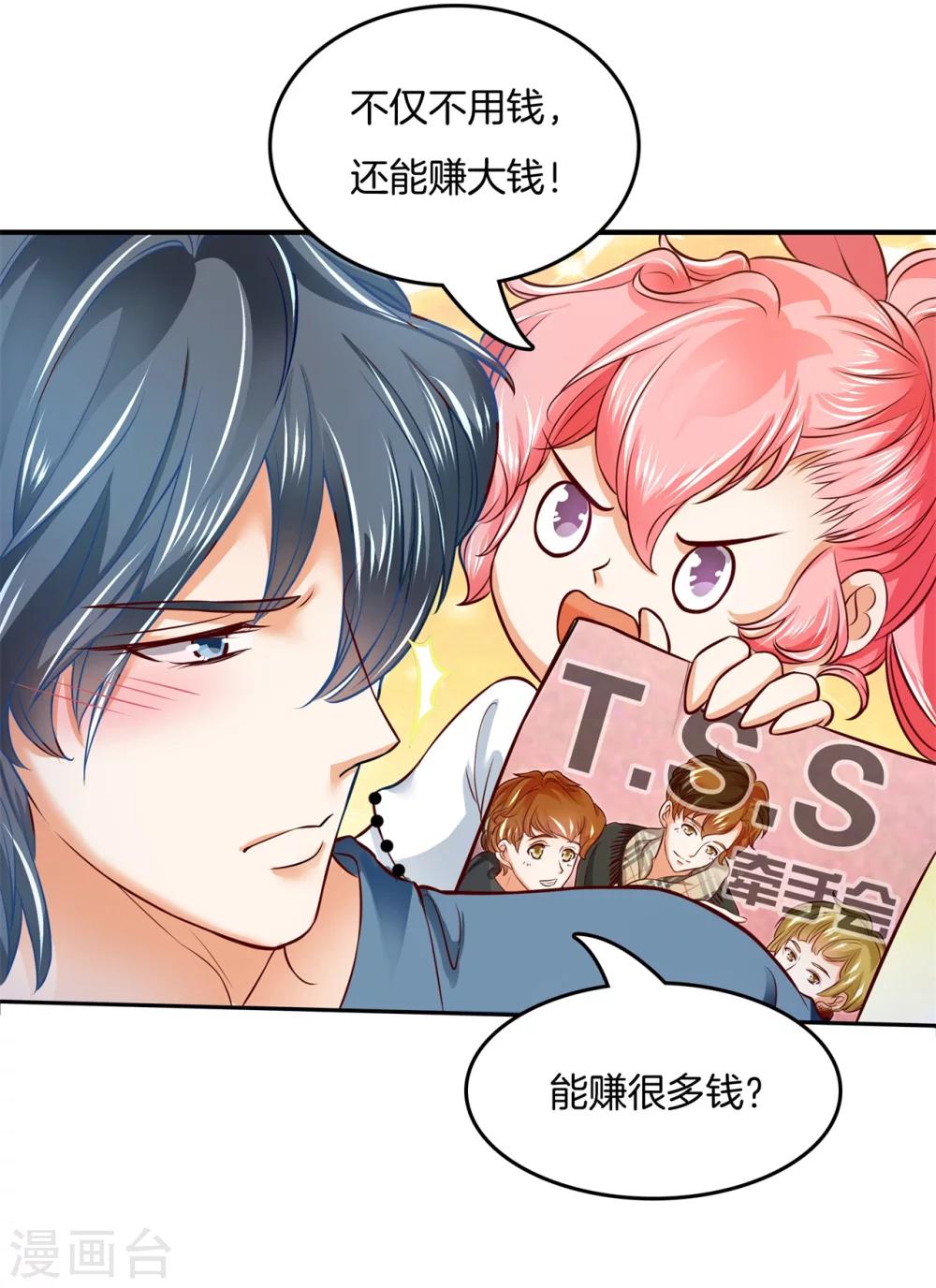 六界星域txt全文下载漫画,第10话 当红炸子鸡1图