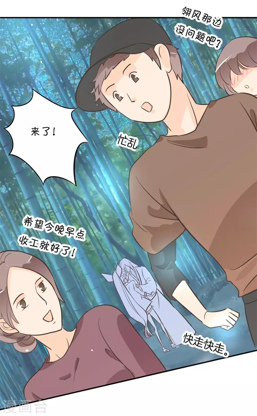 六界封仙漫画,第91话 醋王养成之路1图