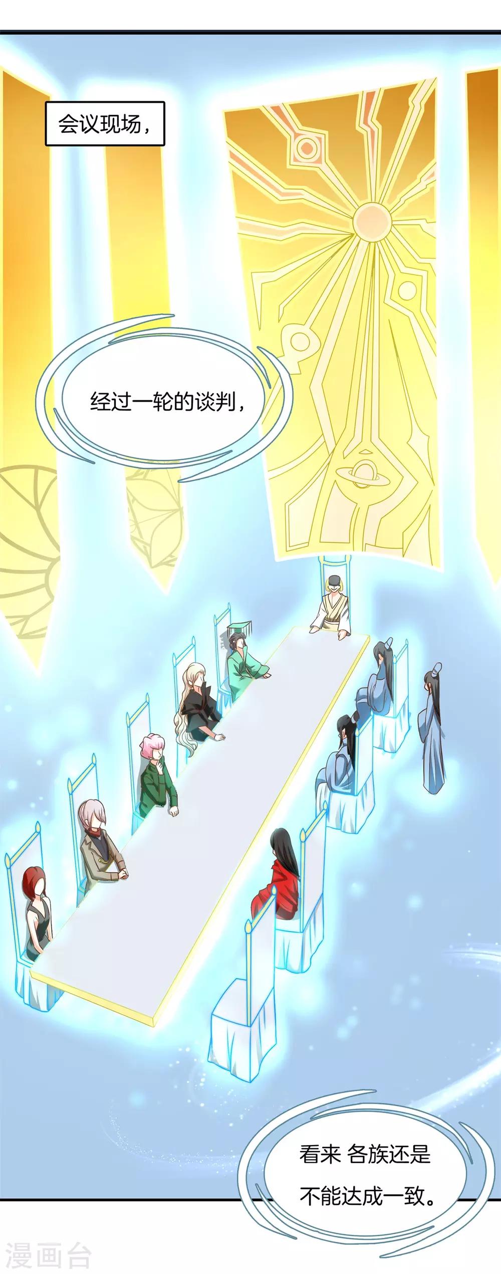 六界星域txt全文下载漫画,第53话 狐族的黑历史1图