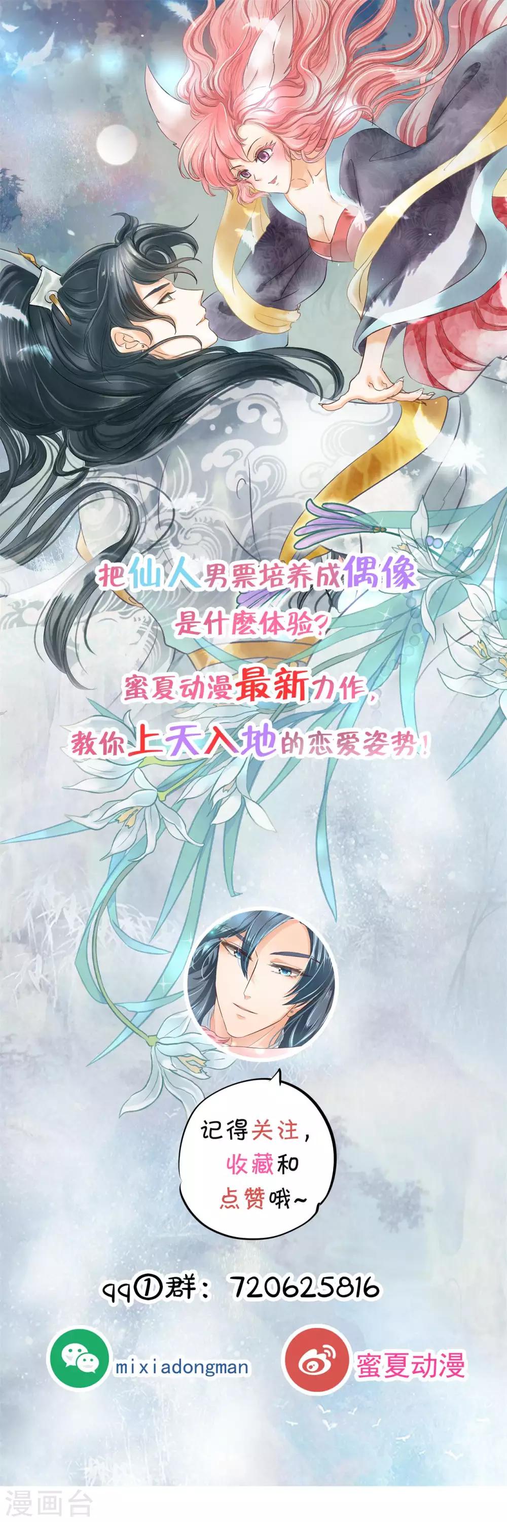 六界星域txt全文下载漫画,第53话 狐族的黑历史1图