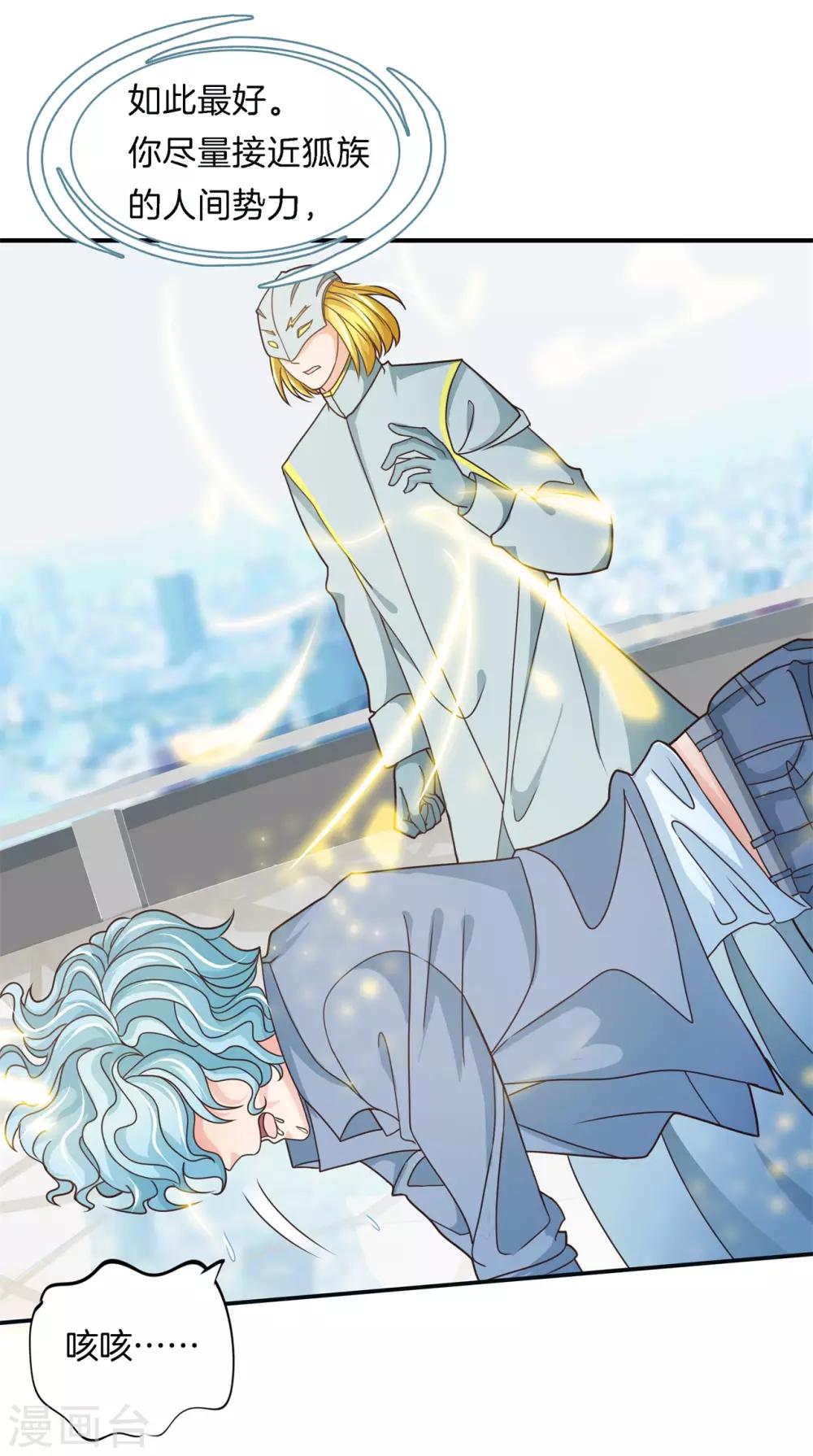 六界星域txt全文下载漫画,第65话 每个人都有秘密，你的秘密2图
