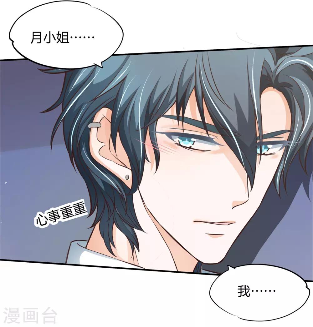 六界是指哪六界漫画,第70话 亲完就翻脸的男神？1图