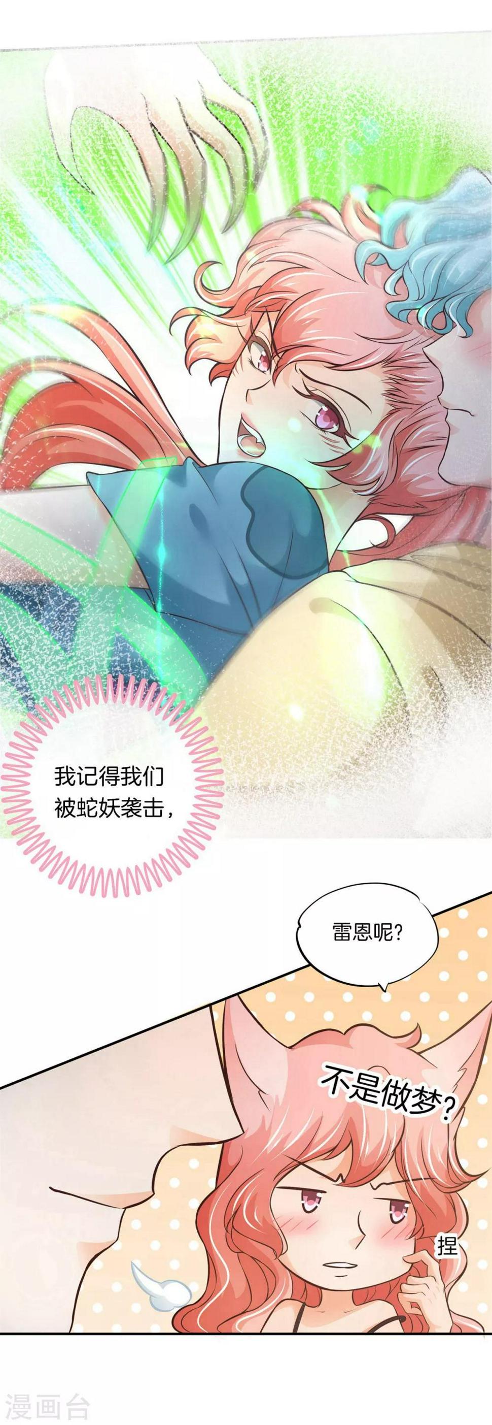 六界仙尊入口漫画,第43话 昨晚我们发生了什么？！2图