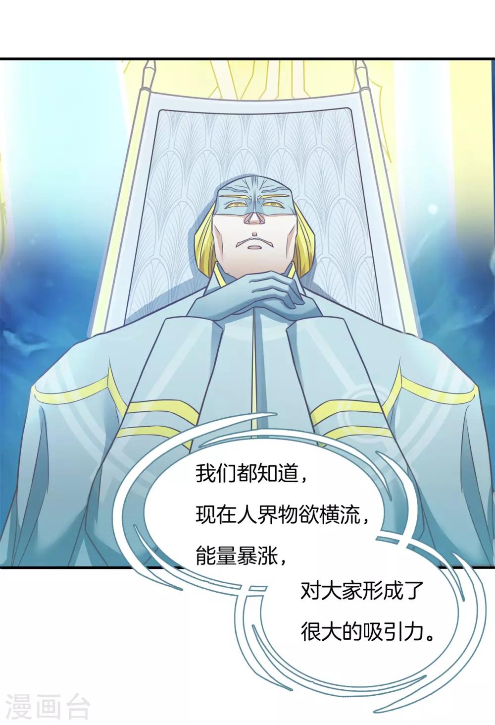 六界星域txt全文下载漫画,第53话 狐族的黑历史2图