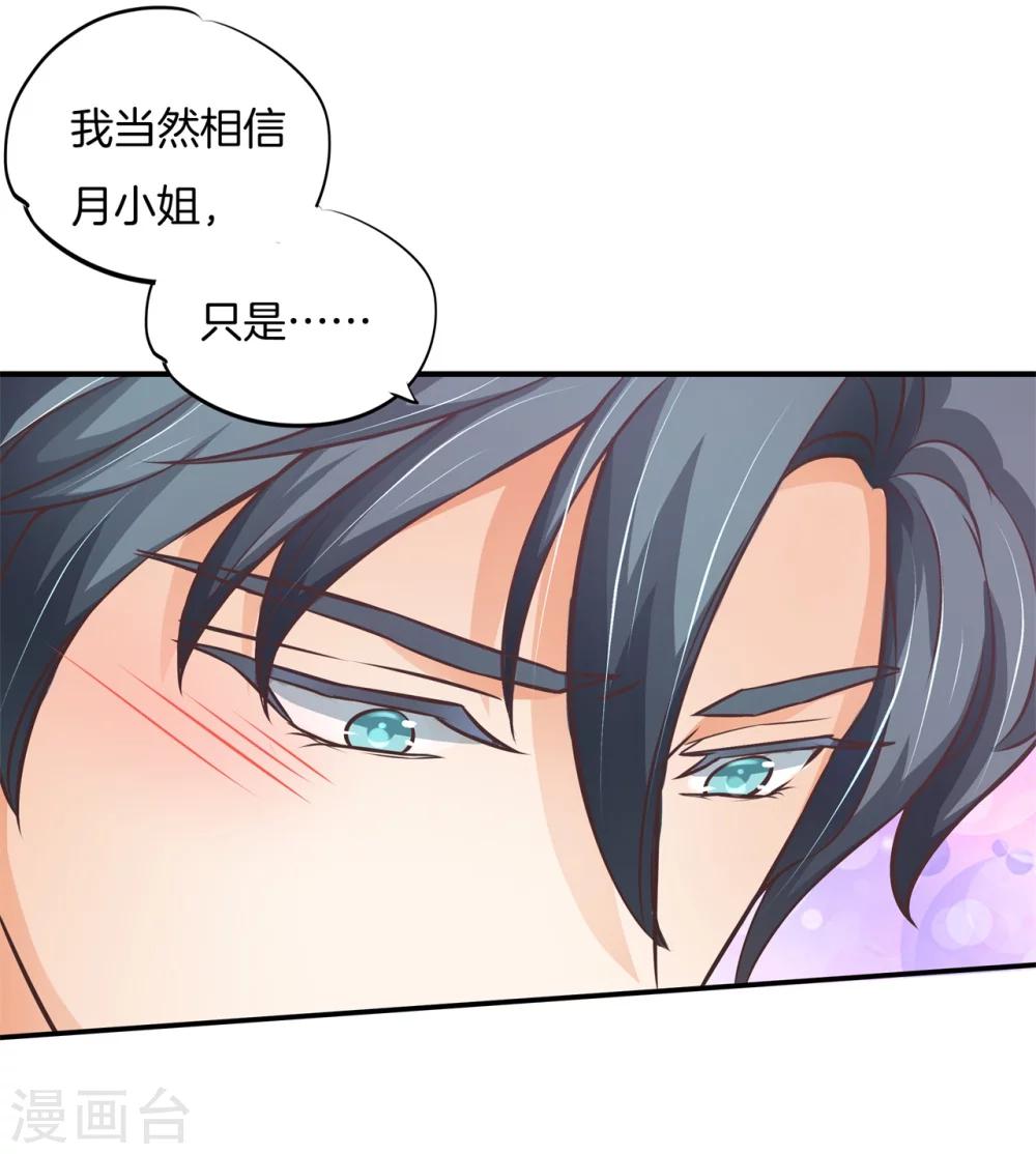 六界剑仙漫画,第36话 我们不是那种关系2图