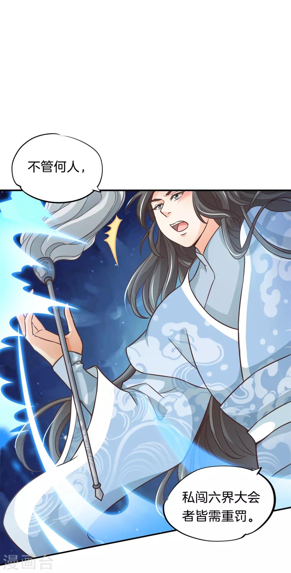 六界星探局漫画漫画,第59话 狐火封印2图