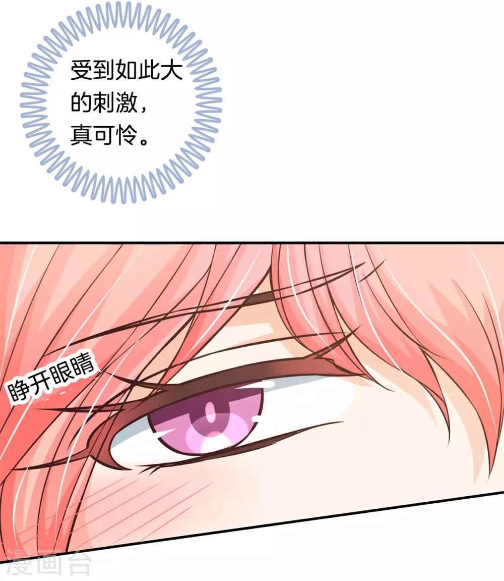 六界帝尊小说漫画,第61话 趁我昏迷时竟然1图