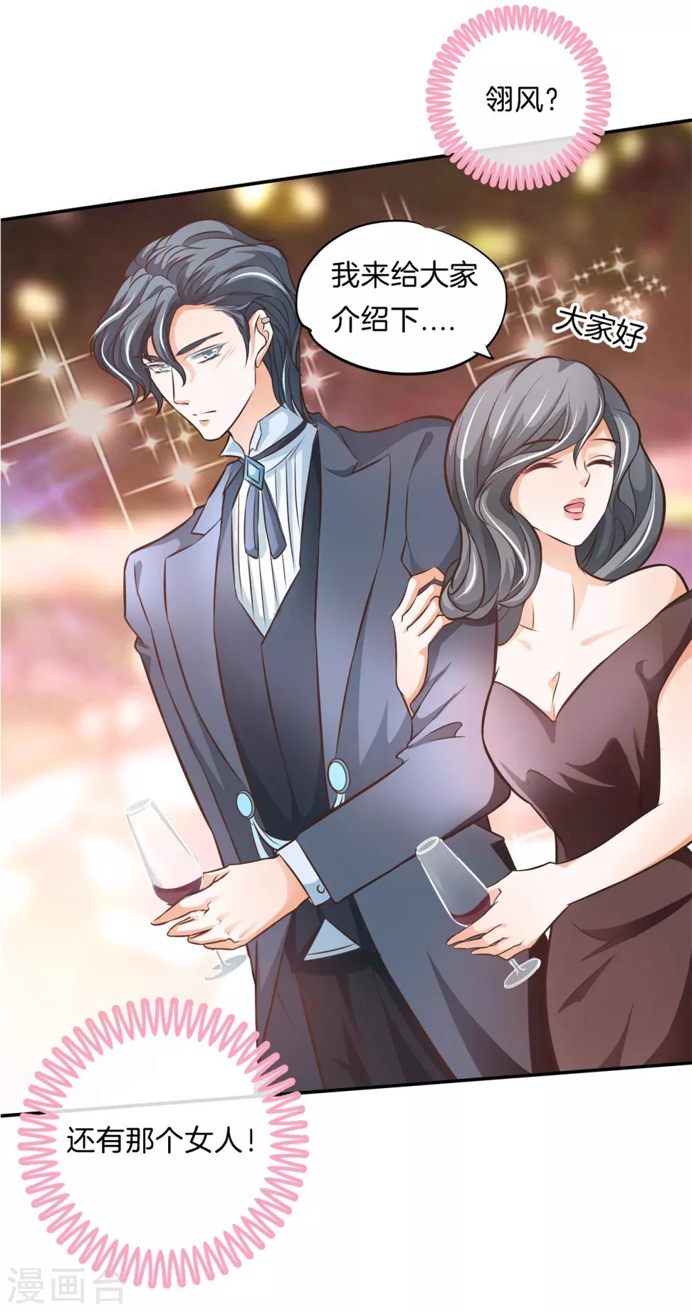 六界召唤师手游下载漫画,第71话 他身边的不是我2图