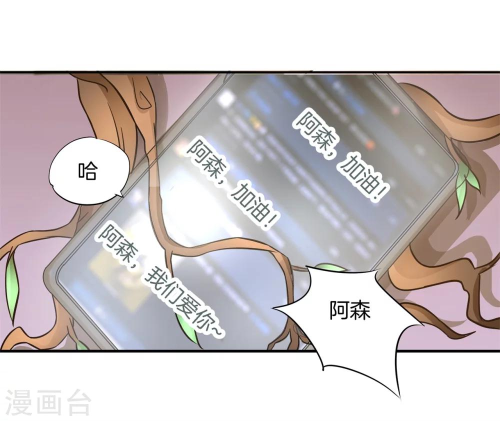 六界三道写了几本小说漫画,第16话 小妖守则1图