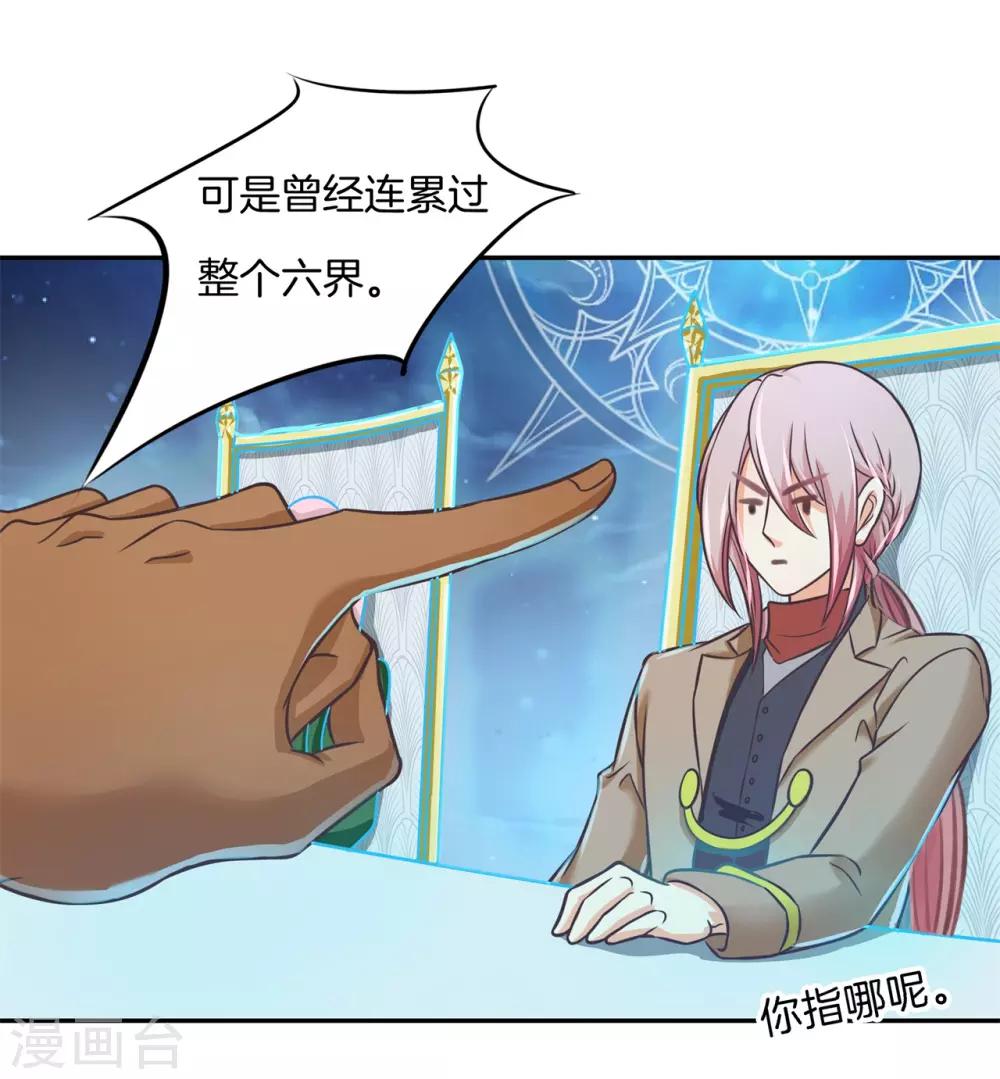 六界星域txt全文下载漫画,第53话 狐族的黑历史2图