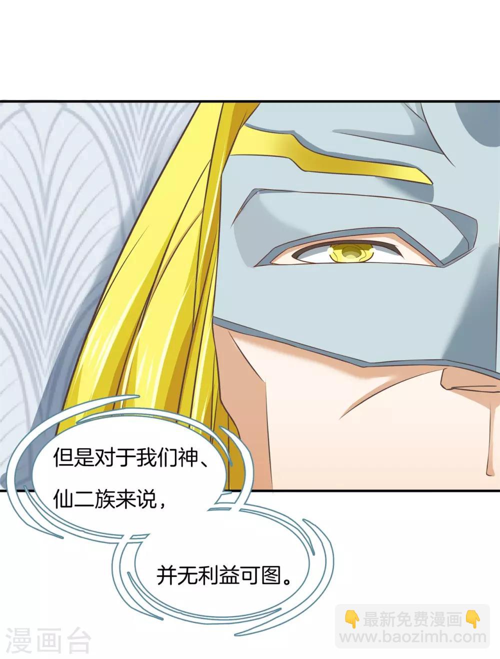 六界星域txt全文下载漫画,第53话 狐族的黑历史1图