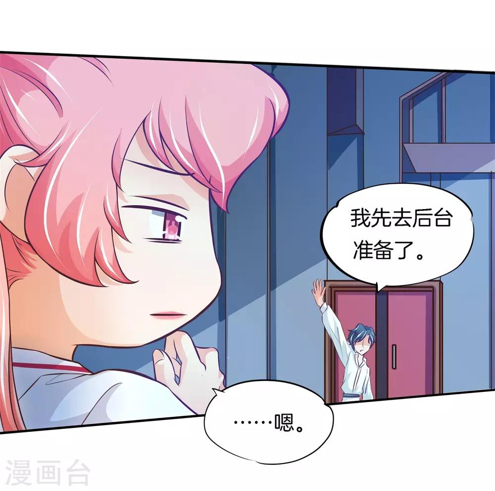 六界之主是谁漫画,第67话 情敌登场，我不想输2图