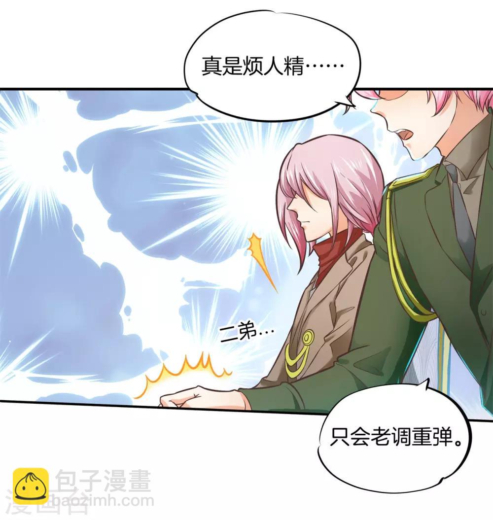 六界星域txt全文下载漫画,第53话 狐族的黑历史2图