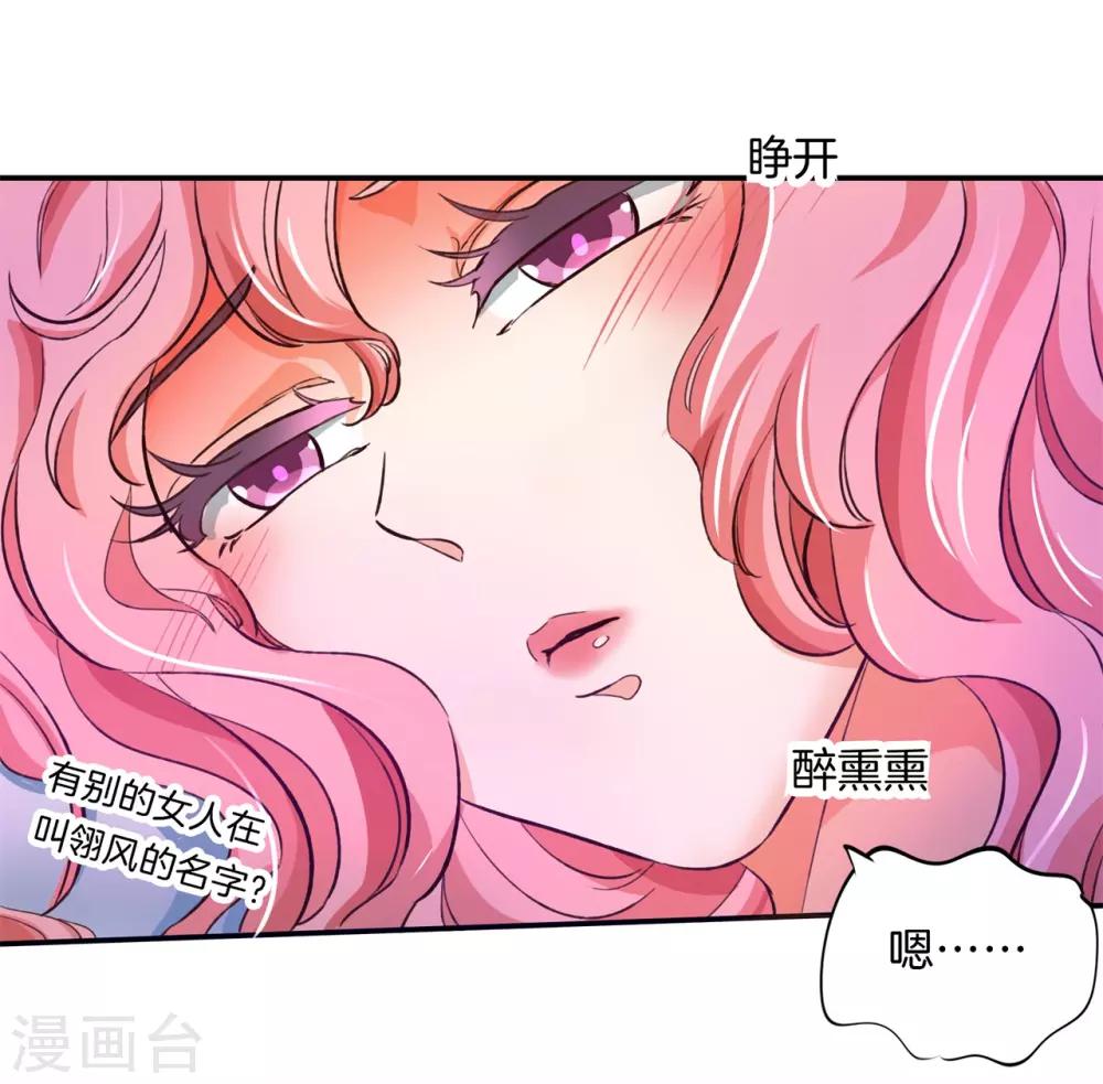 六界星探局漫画,第86话 眼前人就是心上人2图