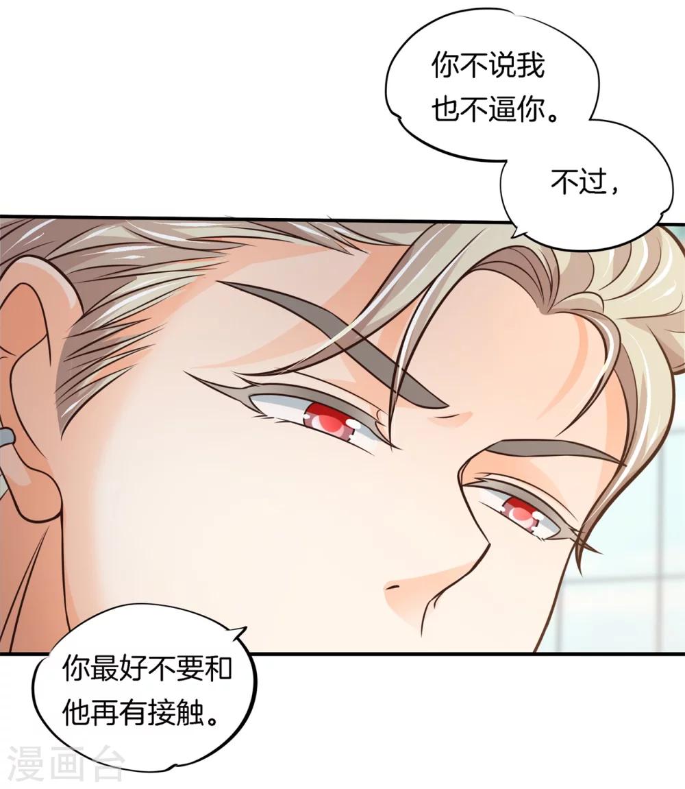 六界仙尊入口漫画,第44话 呆在我身边1图