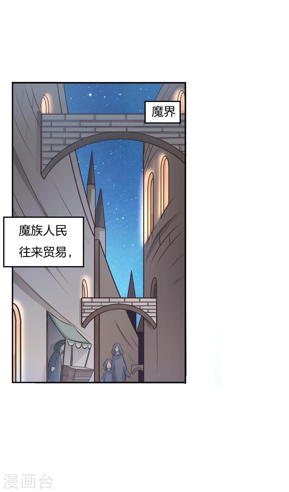 六界最不敢惹的几位小孩漫画,第29话 宠妻专业户1图