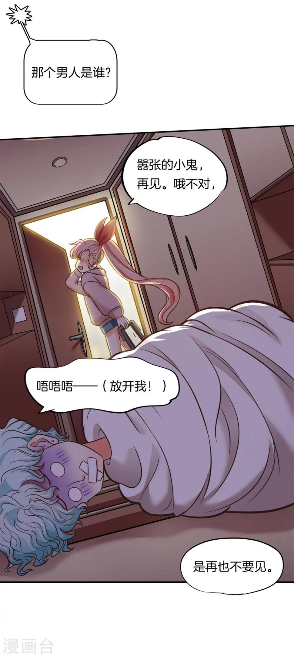 六界星域小说全文免费阅读漫画,第39话 偶像雷恩2图