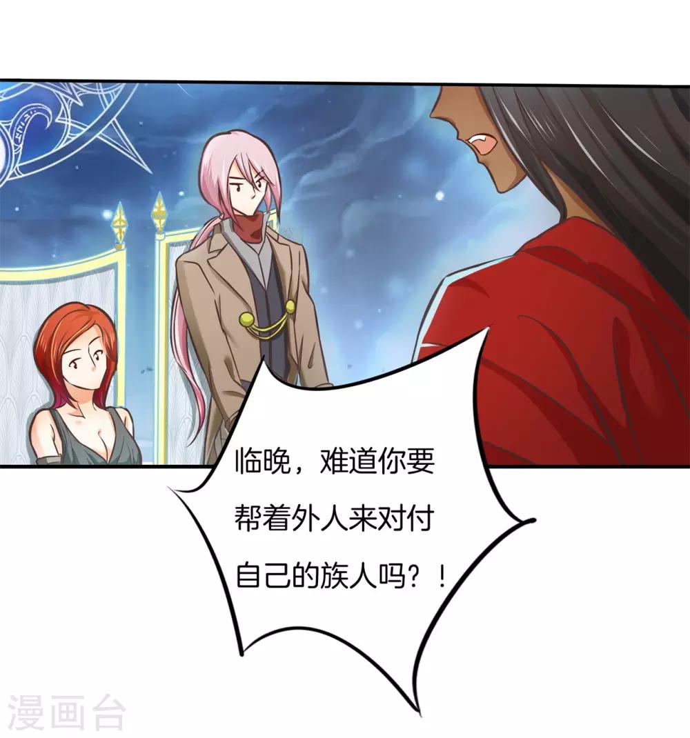 六界星域txt全文下载漫画,第53话 狐族的黑历史1图