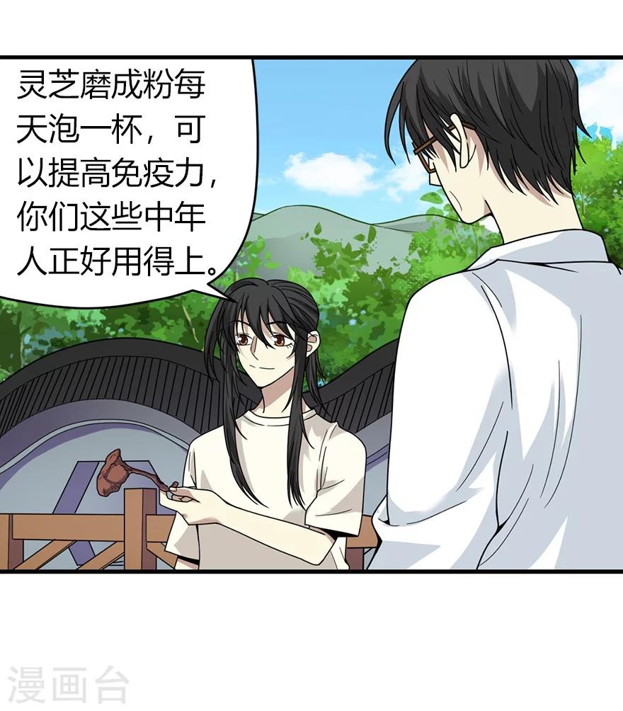 神藏打眼八一中文网漫画,第46话 苗寨里的宝贝多1图