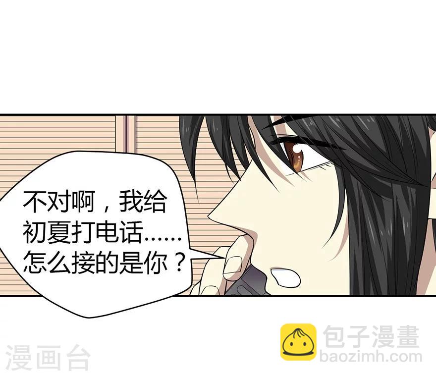 神藏方逸小说免费阅读漫画,第53话 电话恋爱中~1图