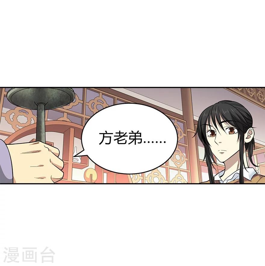 神藏精漫画,第60话 古董局中局22图