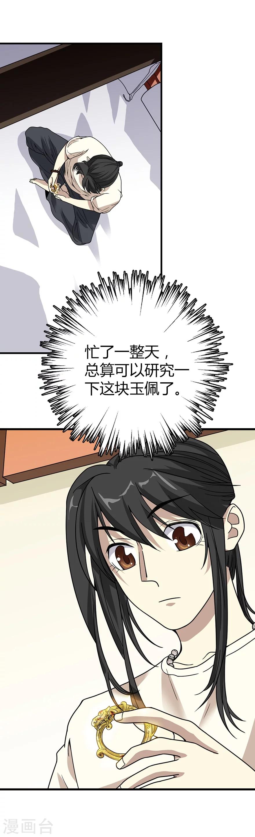 神藏小说完整版免费无弹窗笔趣阁漫画,第21话 神识的新突破1图