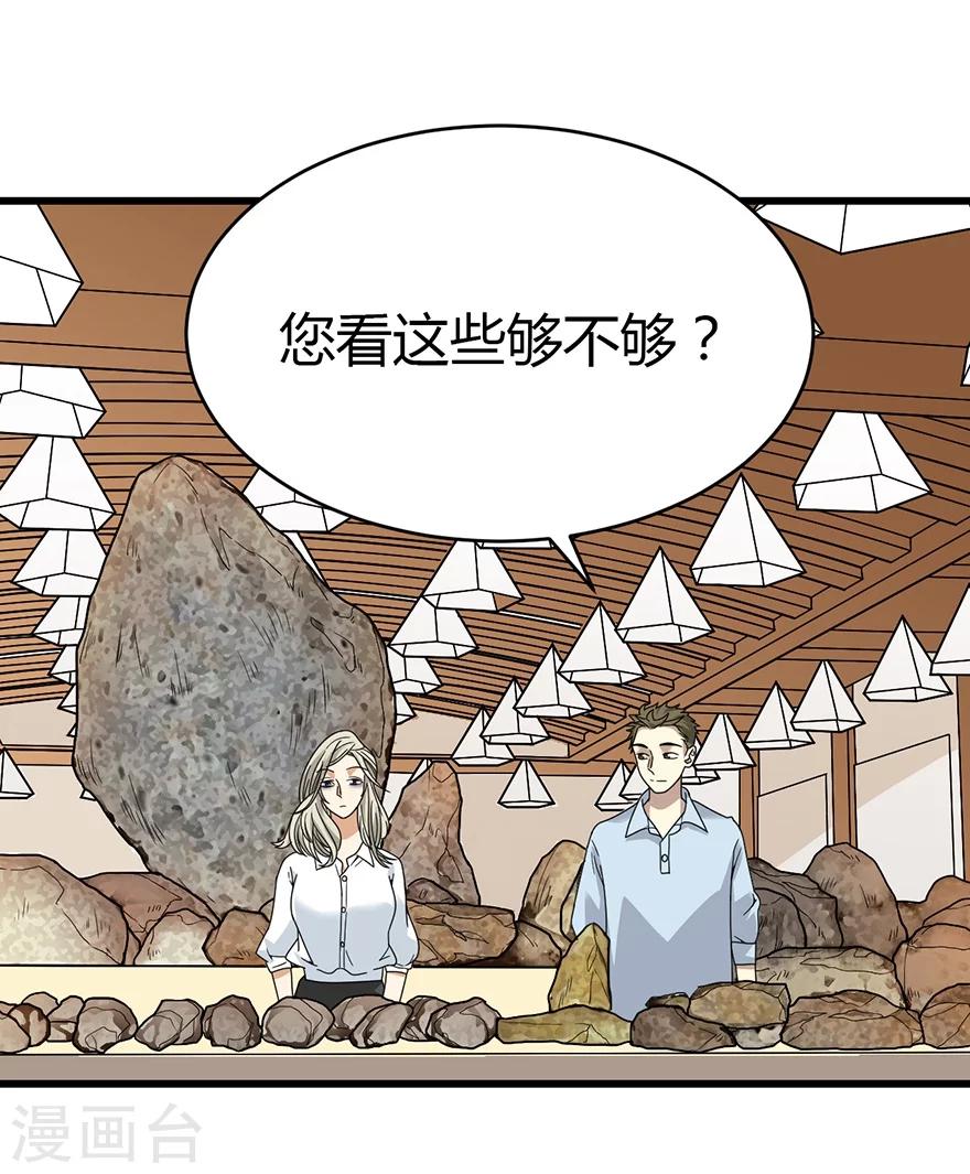 神藏动漫漫画,第35话 令人吃惊的绝技1图