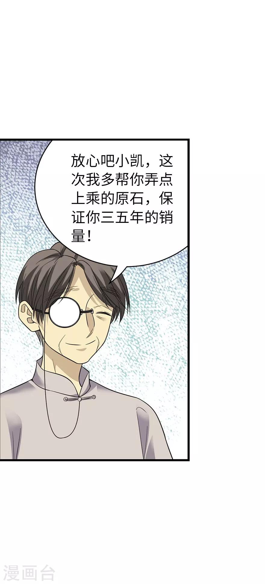 神藏动漫第一季免费观看漫画,第78话 疯狂的金三角2图