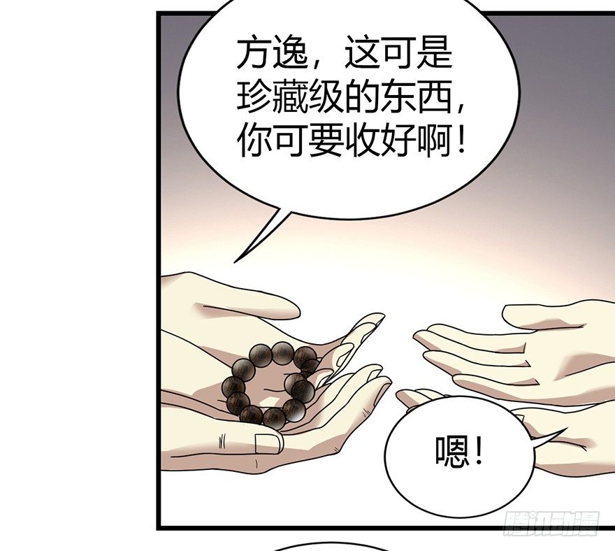 神藏txt漫画,11 给你们上一课1图