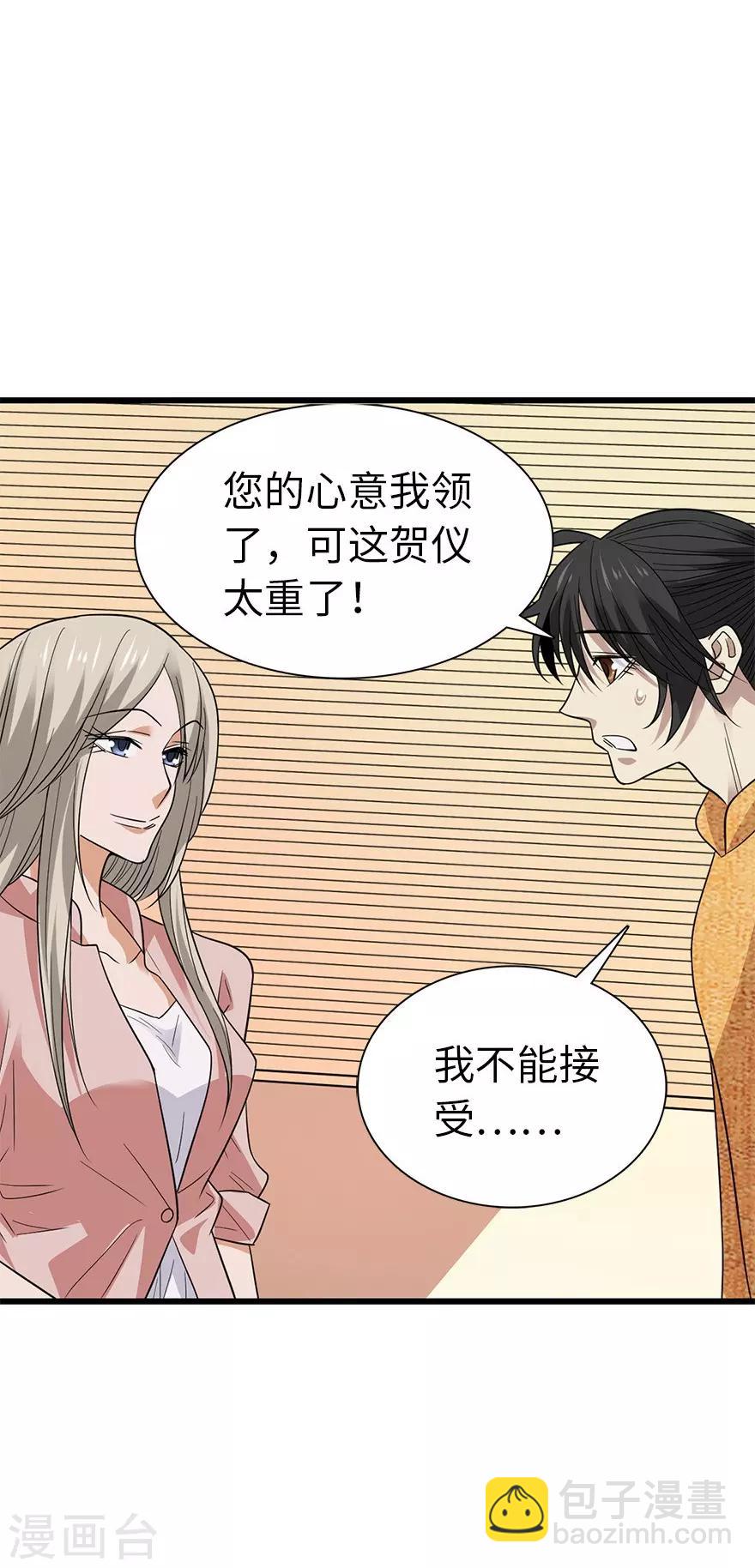 神藏的准确位置图作用功效漫画,第75话 这破玩意你也拿得出手？2图