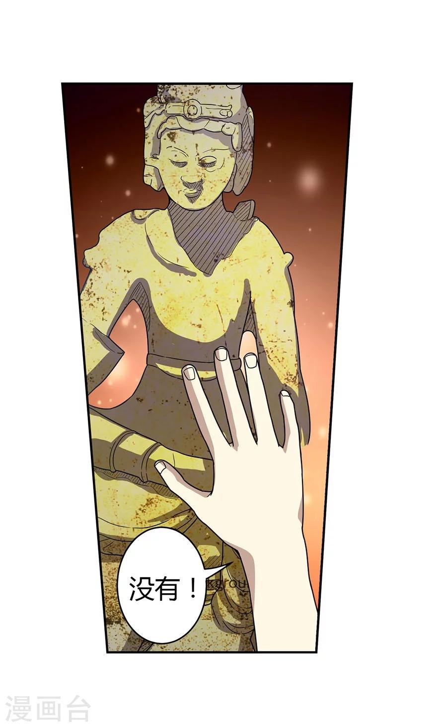 神藏打眼小说免费全文阅读漫画,第15话 出现了！隐藏能力1图