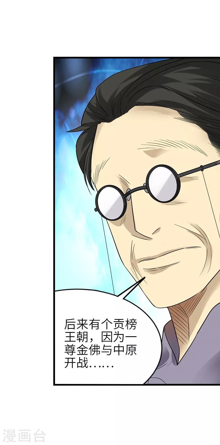 神藏全集免费观看漫画,第102话 神秘的金佛2图